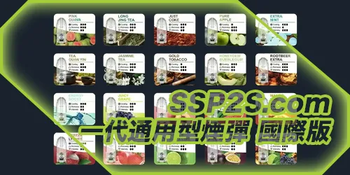 一代通用型煙彈 國際版